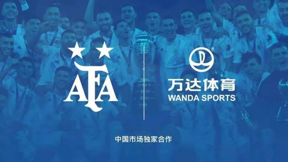 体育|强强联手！万达体育成为阿根廷国家队在华独家商业合作伙伴