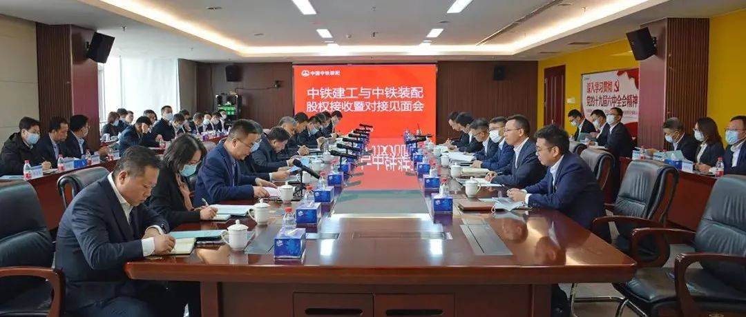 中铁建工与中铁装配股权接收暨对接见面会在京举行_张建喜_王玉生_发展