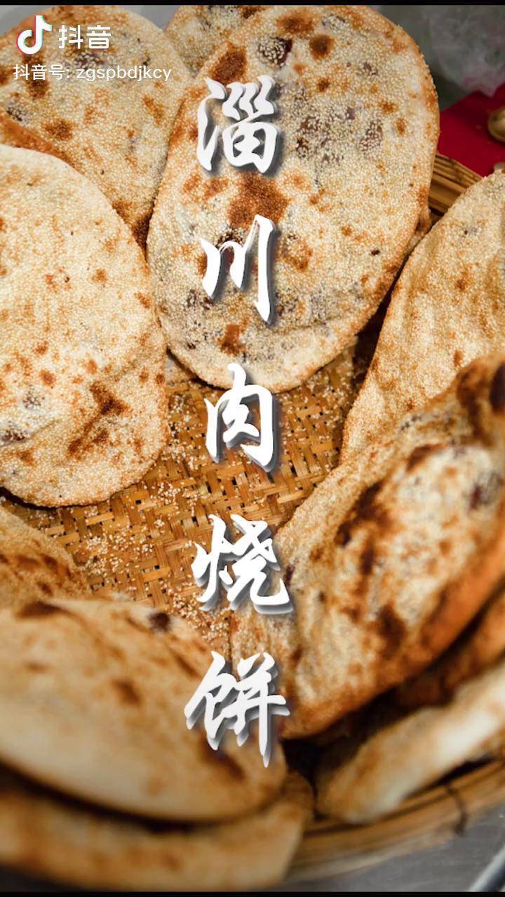 每地美食在淄川的大街小巷都能见到的美食那必须是肉烧饼dou小助手
