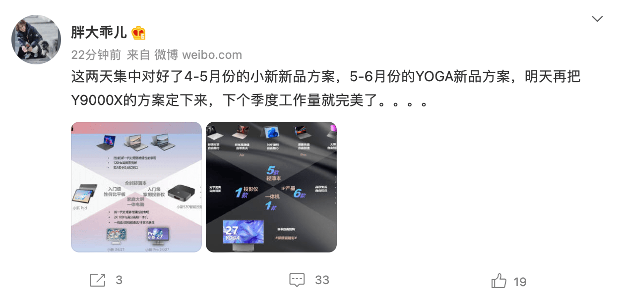 方案|联想小新/YOGA新品方案公布：平板、笔记本、一体机全都有