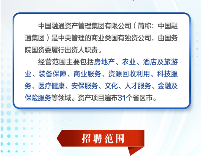 梦工厂招聘2198融汇菁英通向未来中国融通集团2022春季招聘正式启动