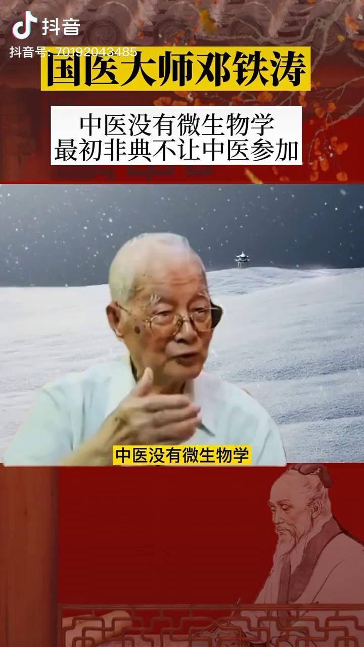 国医大师邓铁涛中医没有微生物学最初非典不让中医参加中医中医养生