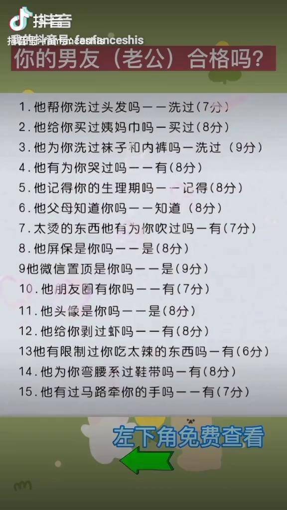 最全男友合格问卷左下角测试你的老公合格吗免费测试高手都在评论区