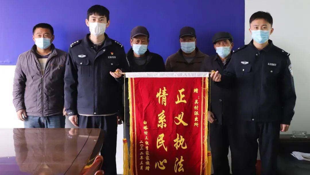 吴村镇派出所真情解忧暖民心群众致谢送锦旗