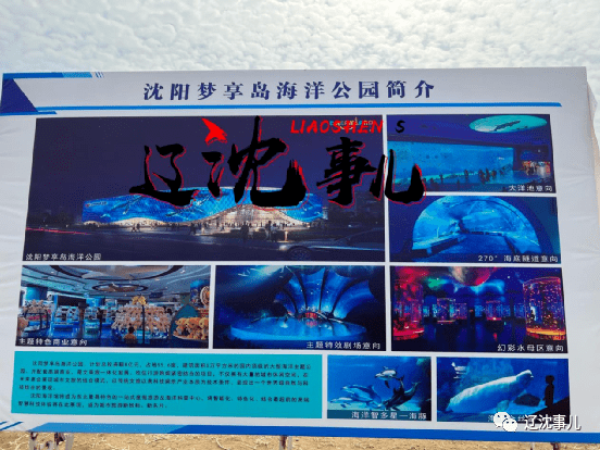 沈北方特旁再添大型游乐园 公示展板已出_项目_梦想岛_沈阳