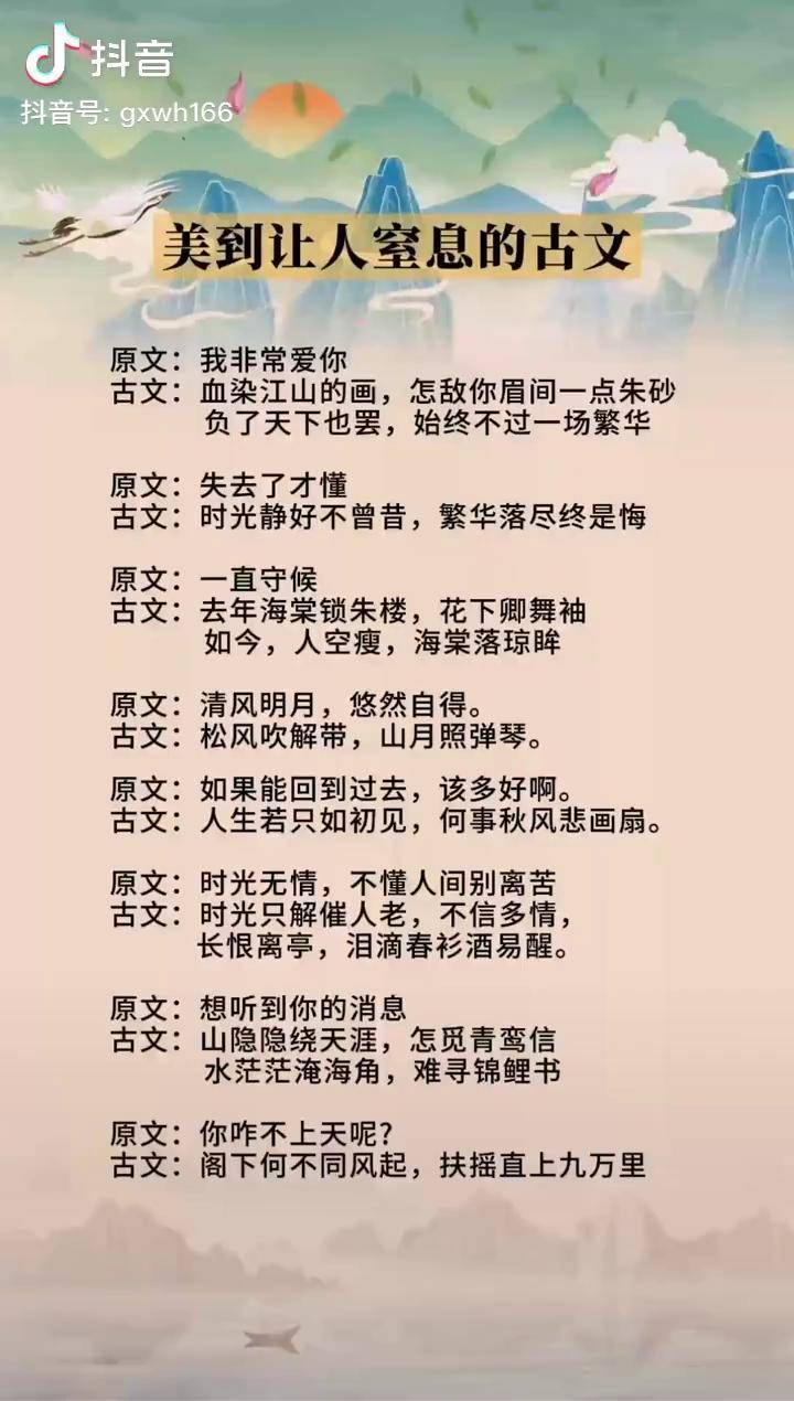 古文中的那些絕美詩句古詩詞古人詩詞情話古文創作靈感