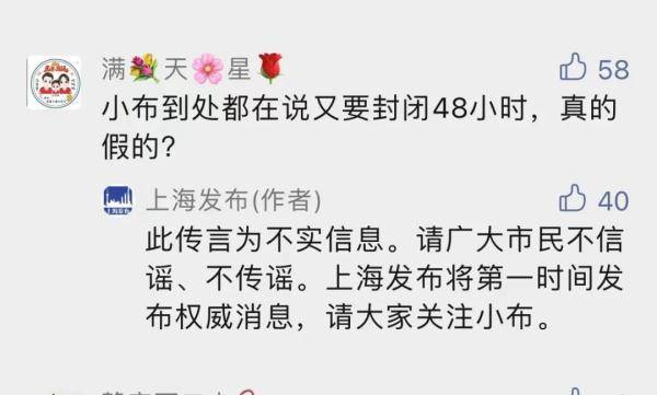 检测|上海本土新增4+977，又要封闭48小时？上海发布：请广大市民不信谣，不传谣！