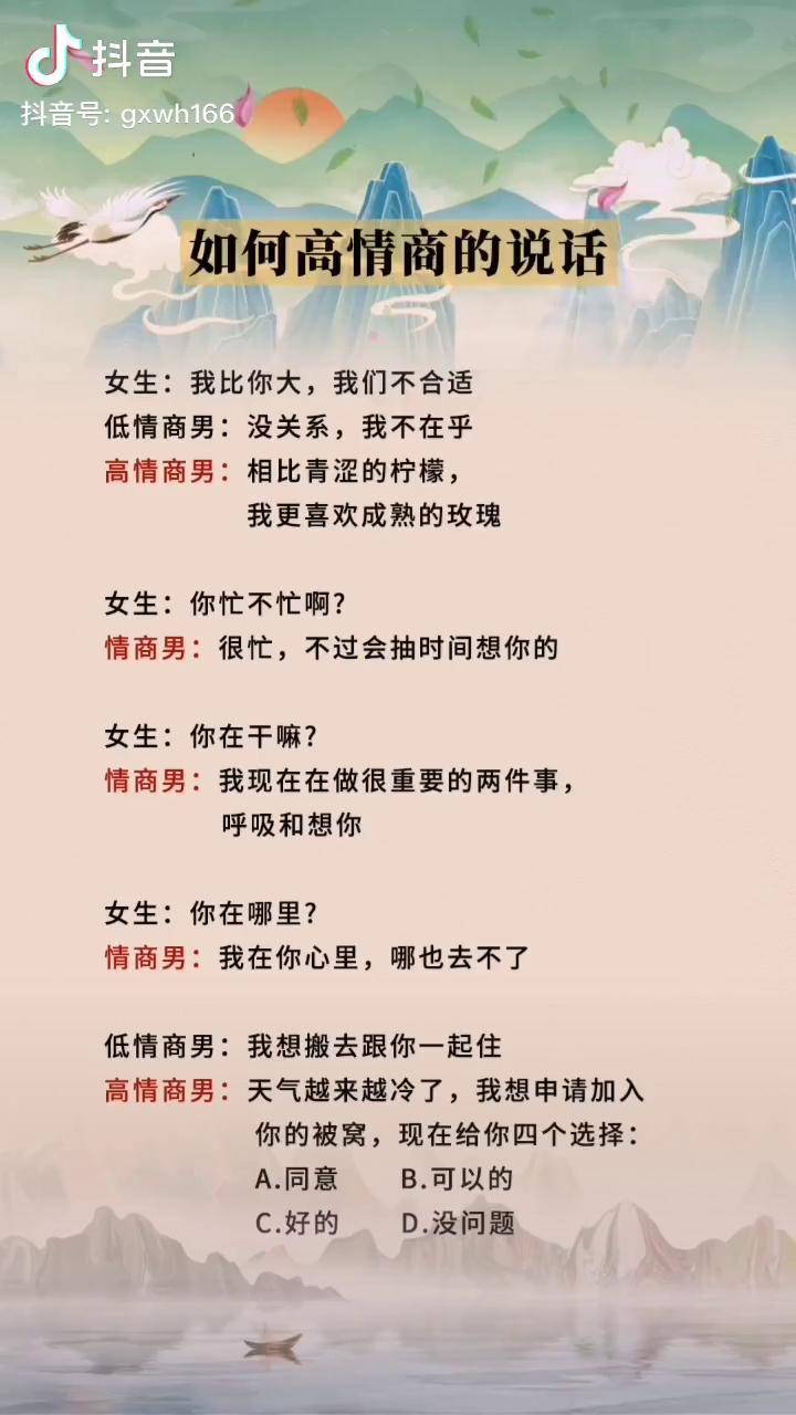 创作灵感高情商聊天技巧情感爱情高情商