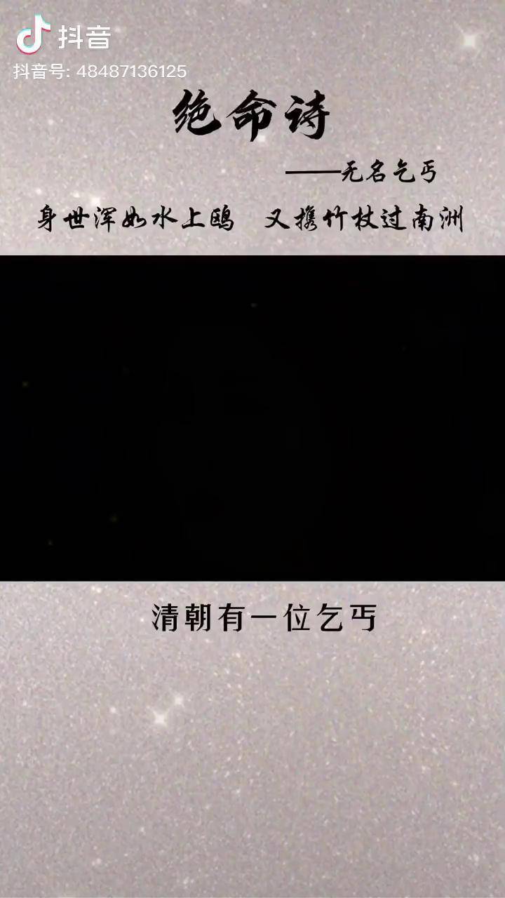 清朝一位乞丐写的的绝命诗两脚踢翻尘世界一肩挑尽古今愁而今不食嗟来