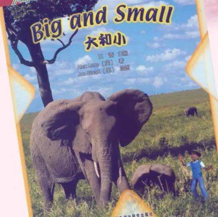 【宜阳教学节·English Channel】英语绘本《Big and Small》_年级_隋慧慧_Channel