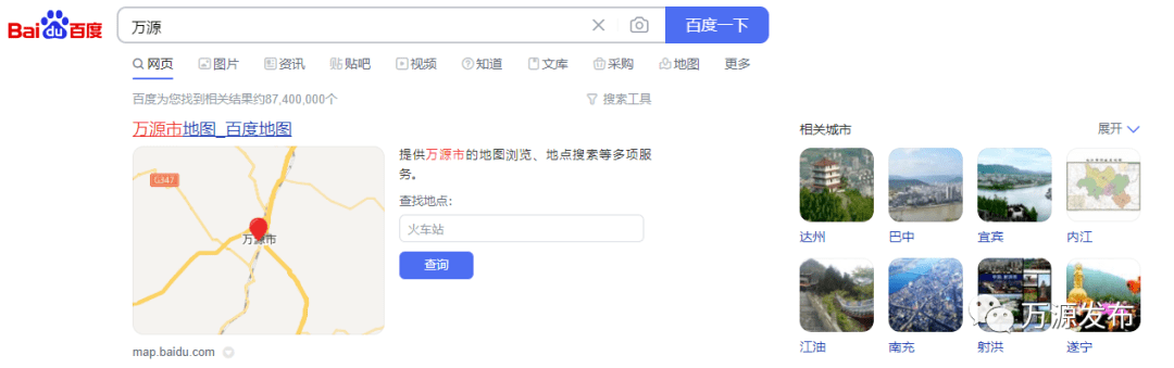 游名县助力在百度页面搜索下方关键词，就在助力万源创建天府旅游名县。