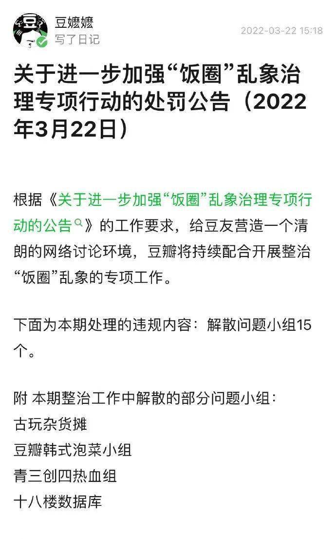 用户|解散15个问题小组之后，豆瓣的好光景能回来吗？