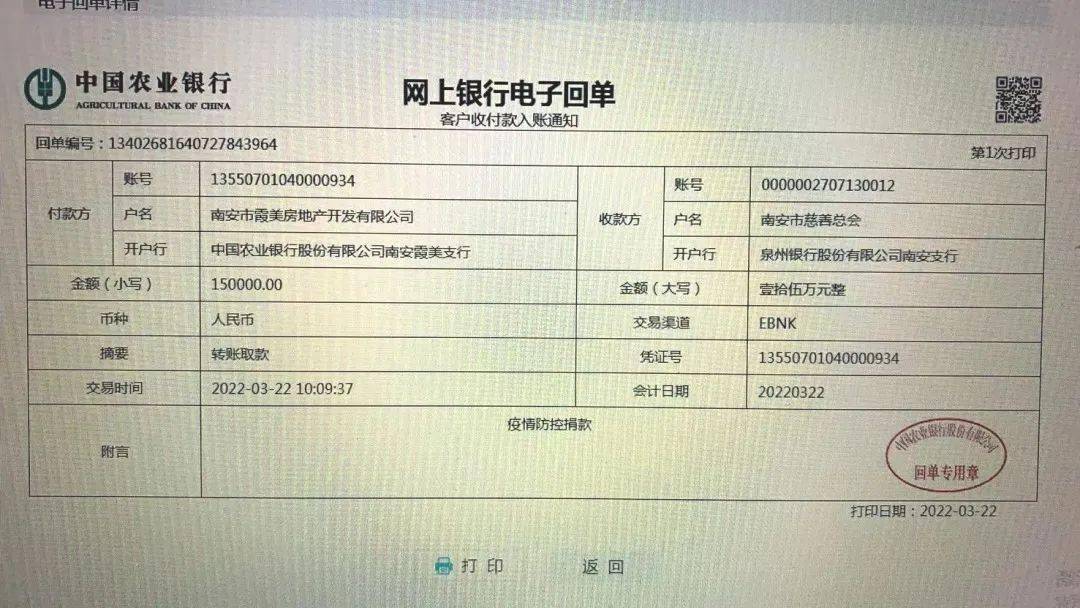 网银转账电子回单图片图片