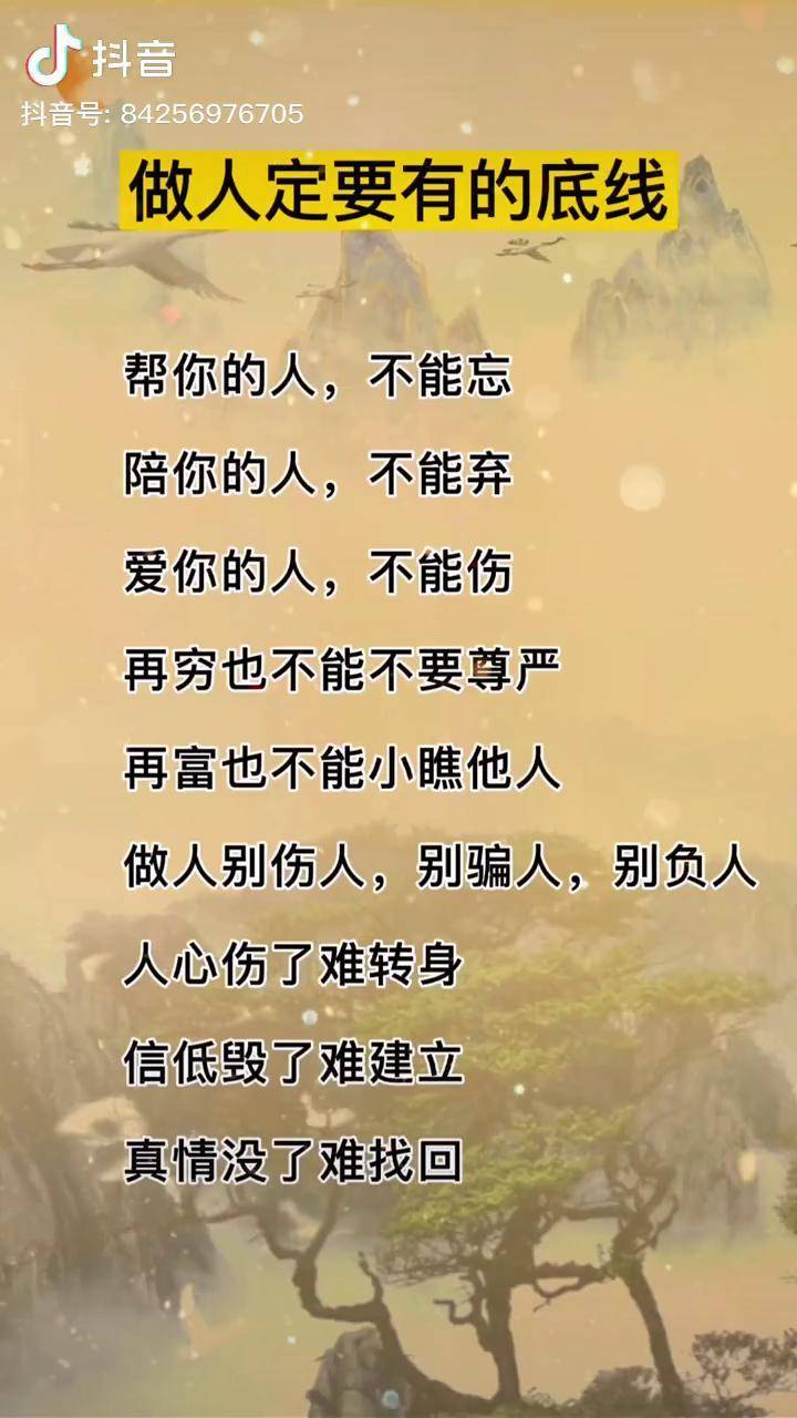 做人定要有的底线国学智慧涨知识思维格局悟人生之道