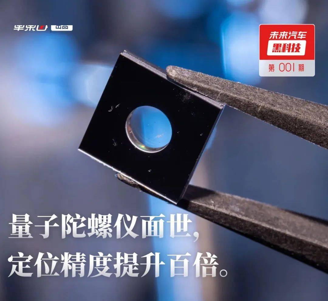 量子技术上车了!博世第一个吃螃蟹_传感器_汽车_定位