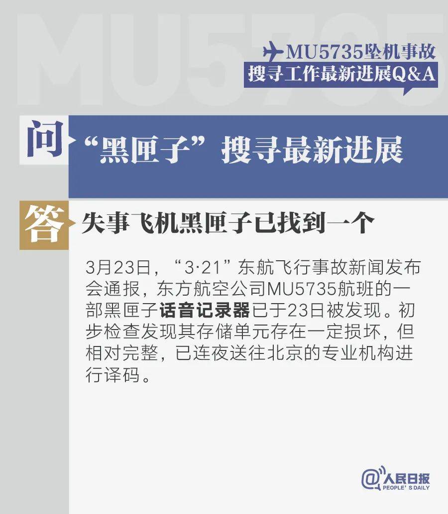 民航|国务院：立即开展民航安全隐患排查！MU5735坠机搜救区域比核心区扩大超10倍，各方全力搜寻第二个黑匣子