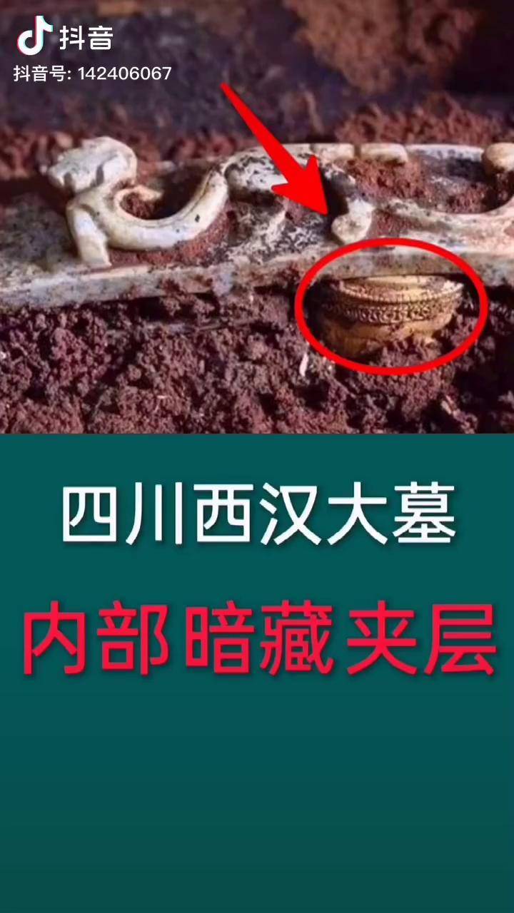 四川西汉大墓内暗藏夹层古墓考古发现古董文物探索