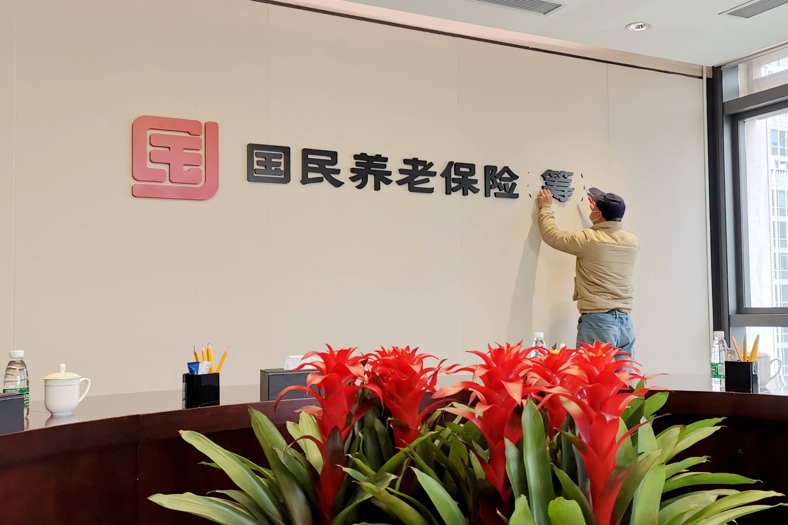 国民养老保险股份有限公司获批开业