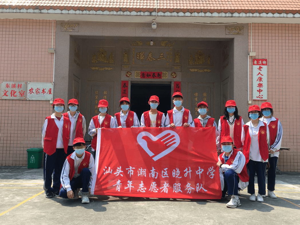 基层动态汕头市潮南区晓升中学开展喜迎二十大志愿建功行志愿服务活动