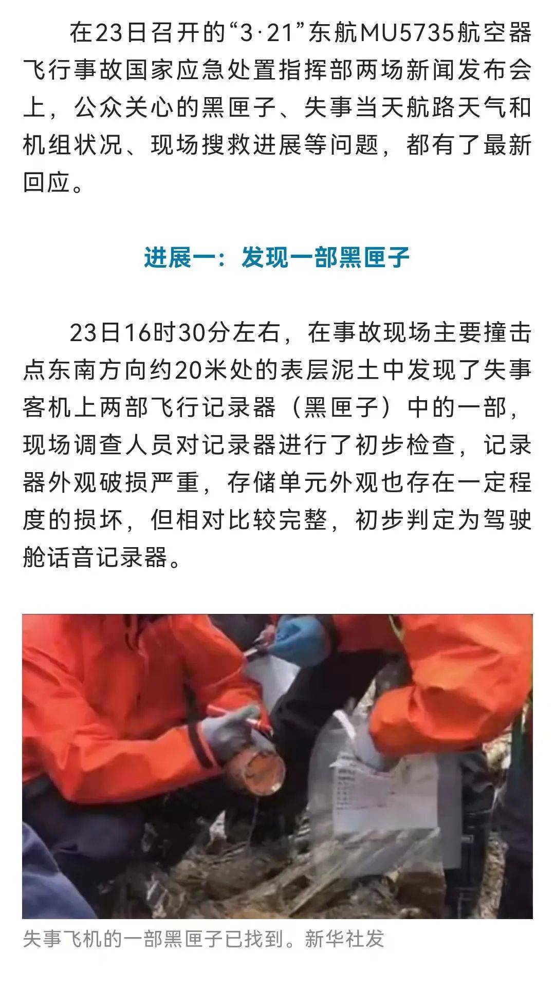 飞机事故调查通告最新 26ed162de1ba4d5c8033cda3bcb7e07e.jpeg