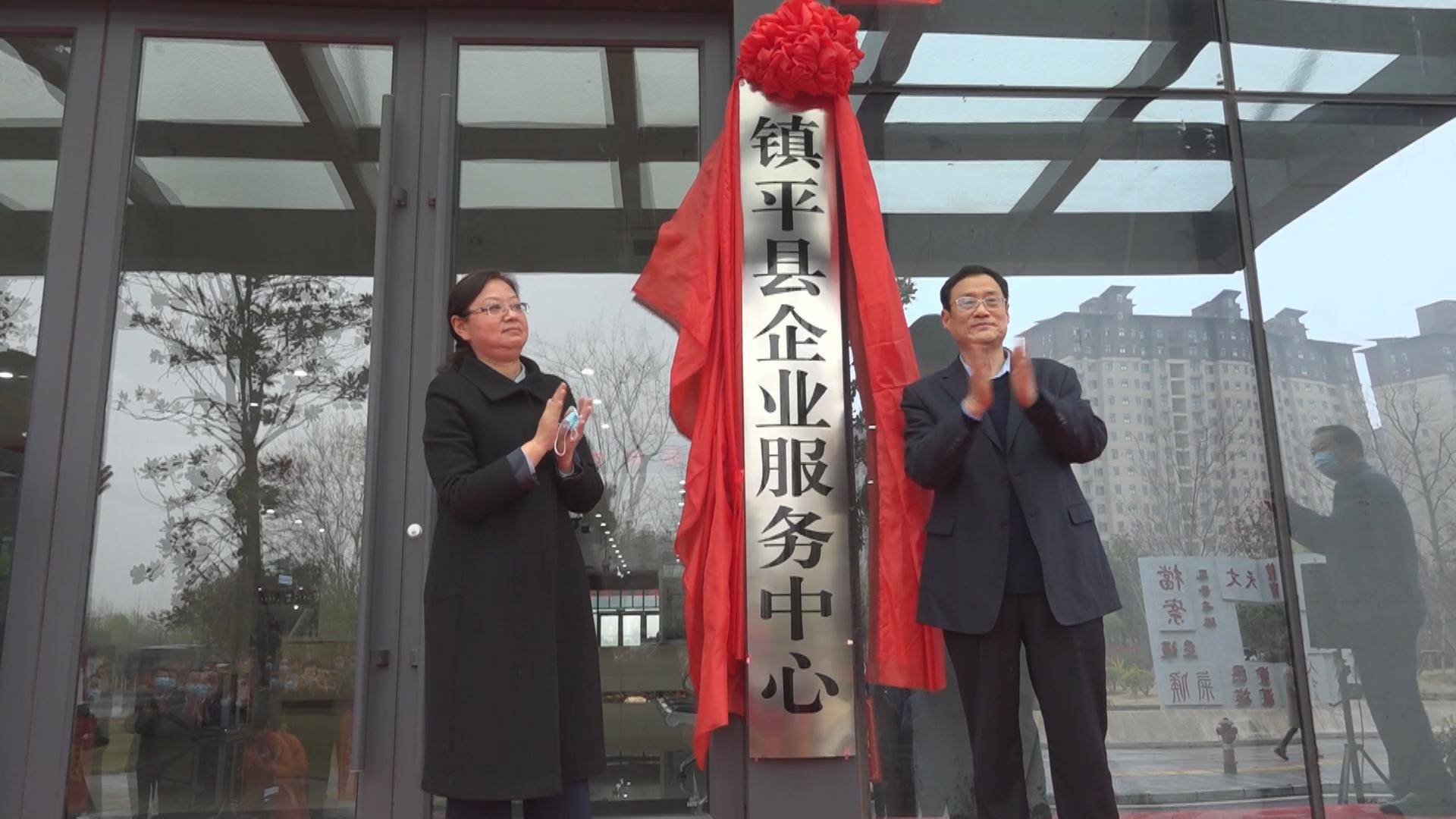 南阳市工信局副局长陈中林,镇平县委副书记,县长黄静共同为"镇平县