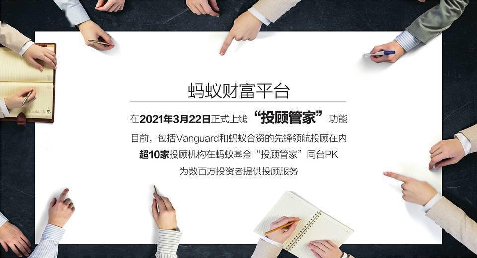 蚂蚁基金投顾管家全面升级