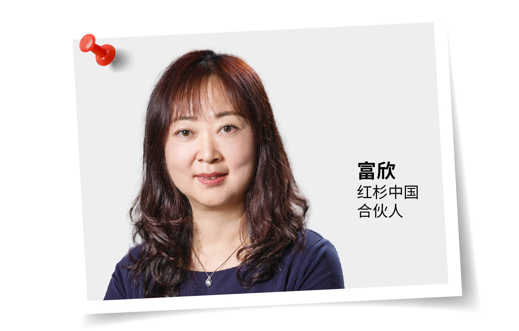 中航锂电,小马智行,中曼石油等富欣于2010年加入红杉中国,负责工业