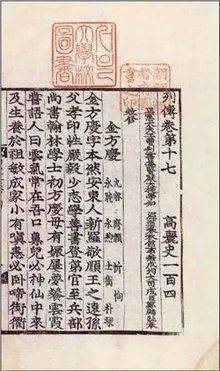 孙卫国 | 古代朝鲜对纪传体的认知与实践_中国_朝鲜半岛_史书