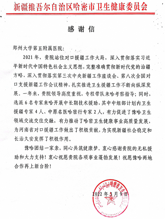 积极选派数十名援疆专家,先后赴哈密市第二人民医院,哈密职业技术学院