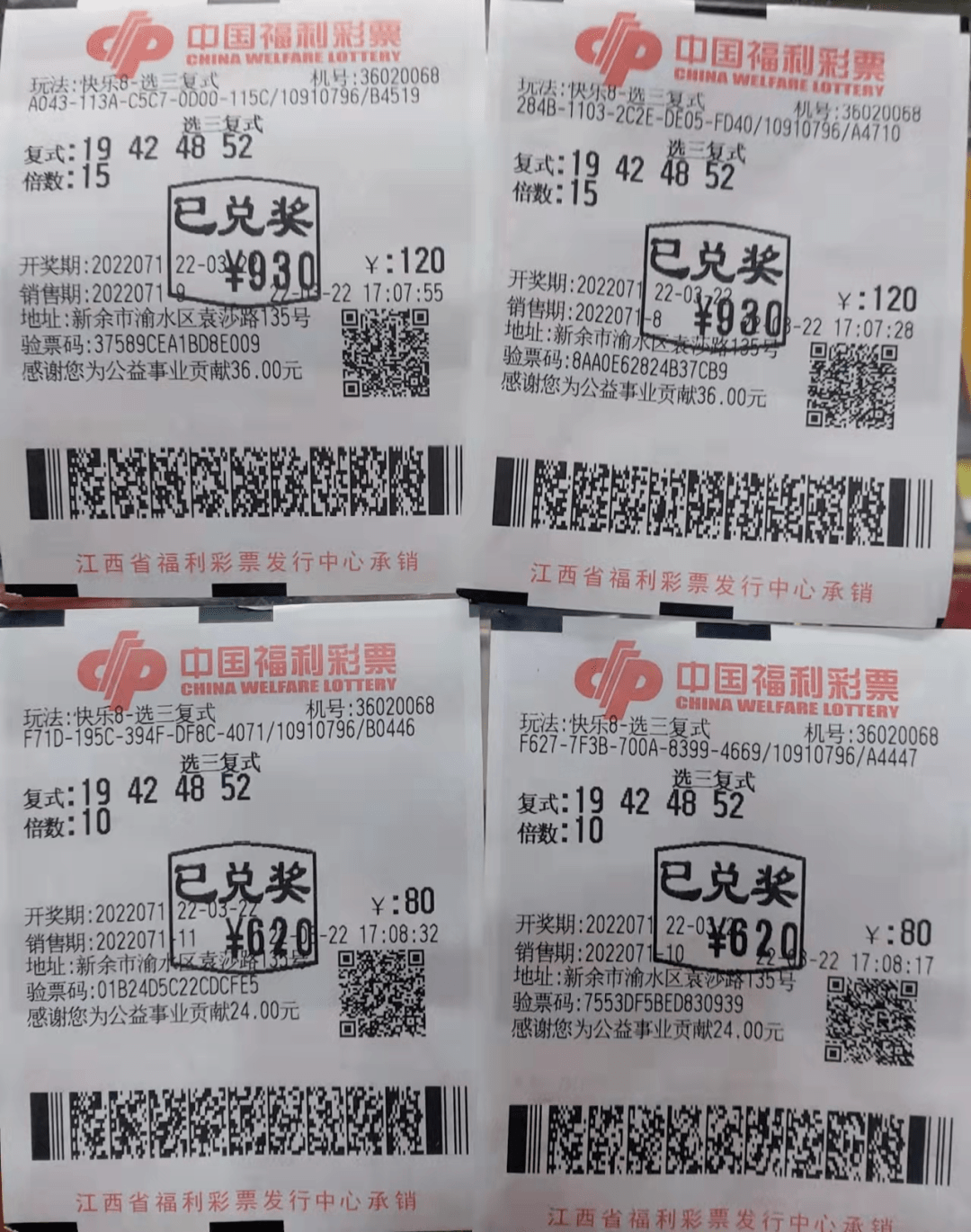 快乐8晒票图片