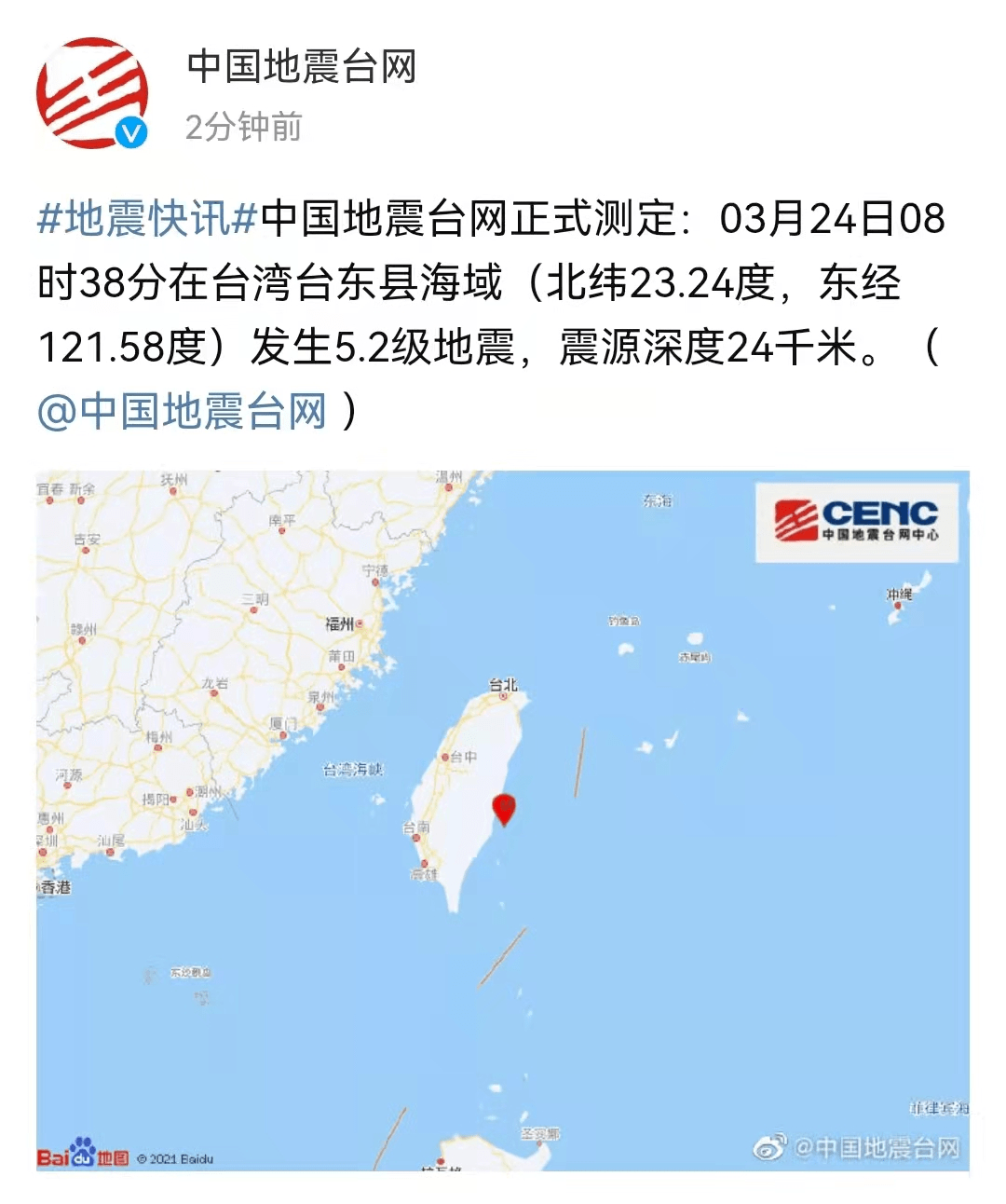 [突发] 又地震了!最高5.2级!咱厝震感强烈!