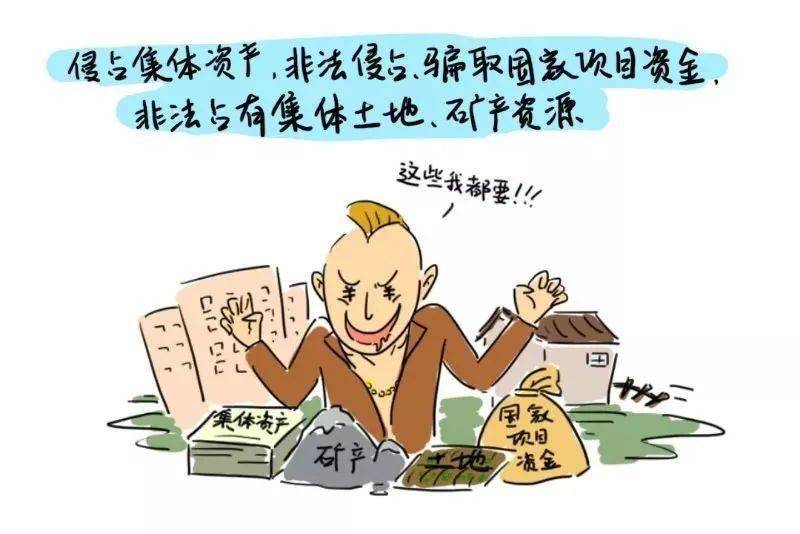 扫黑除恶进行时教您如何识别村霸