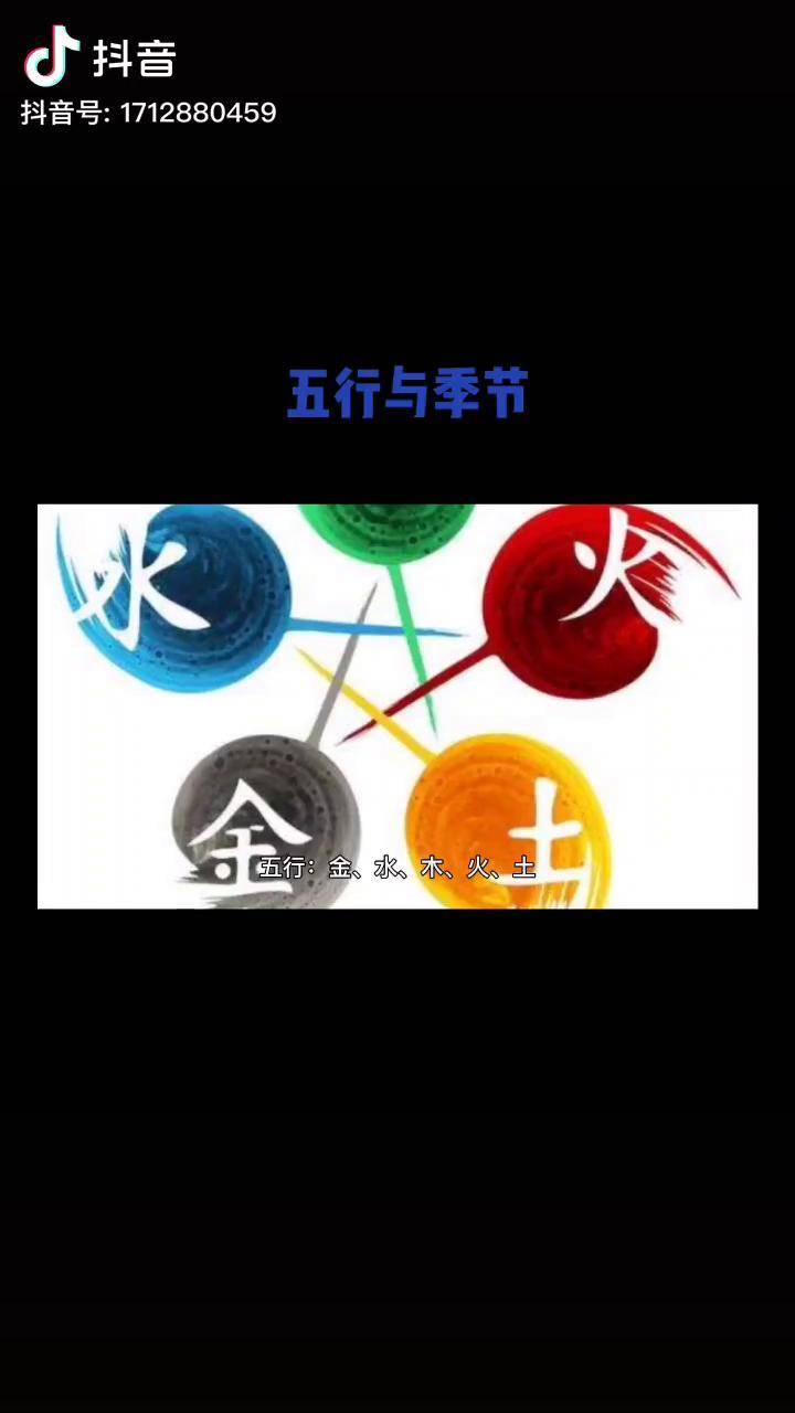 五行與季節弘揚國學經典文化中華文化今日文案國學