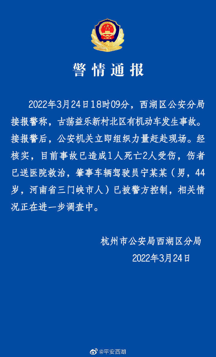 杭州西湖区古荡益乐新村北区发生机动车事故 已造成1人死亡2人受伤