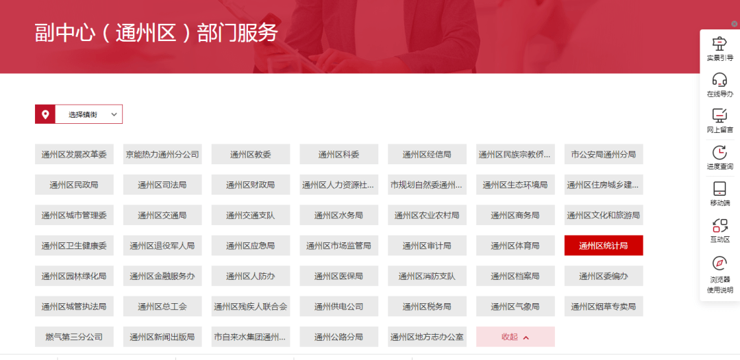 通州区统计局统计服务事项办理指南（2022版）