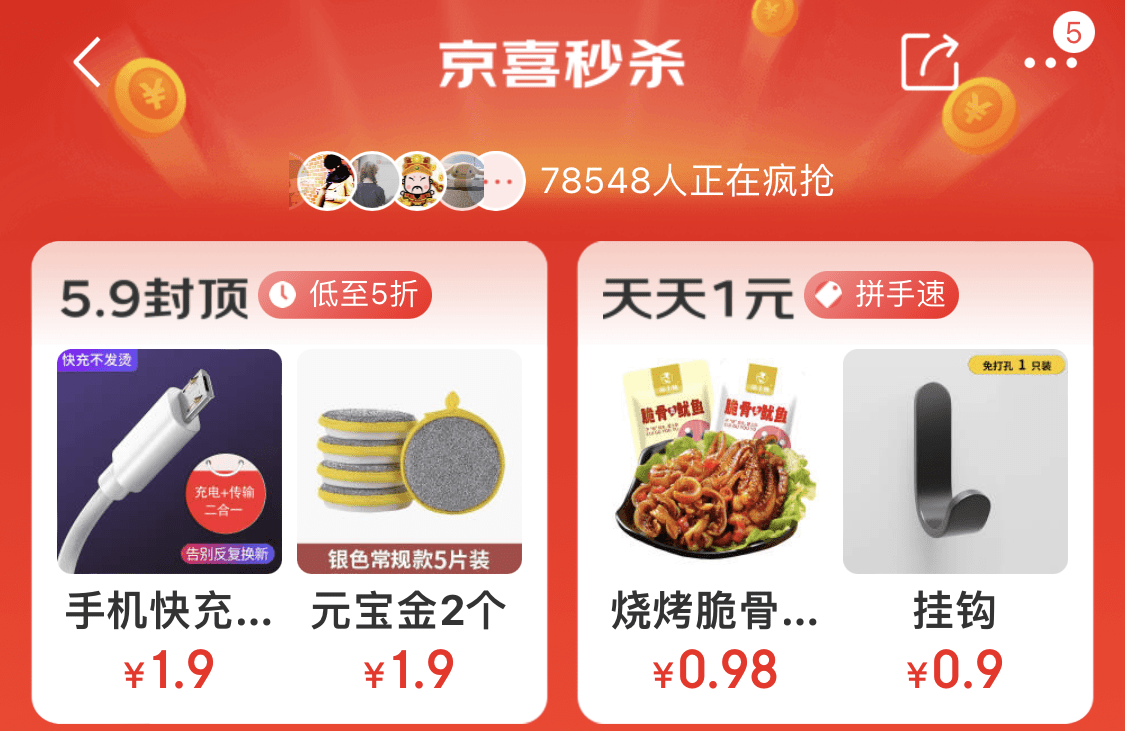 拼购类社交电商模式的思考京喜产品分析