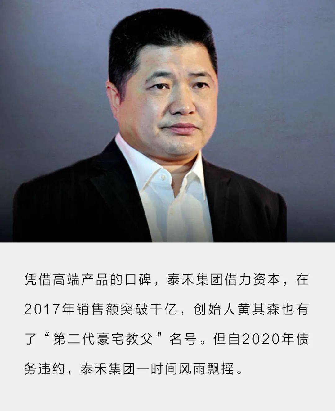 黄其森豪宅教父迷途