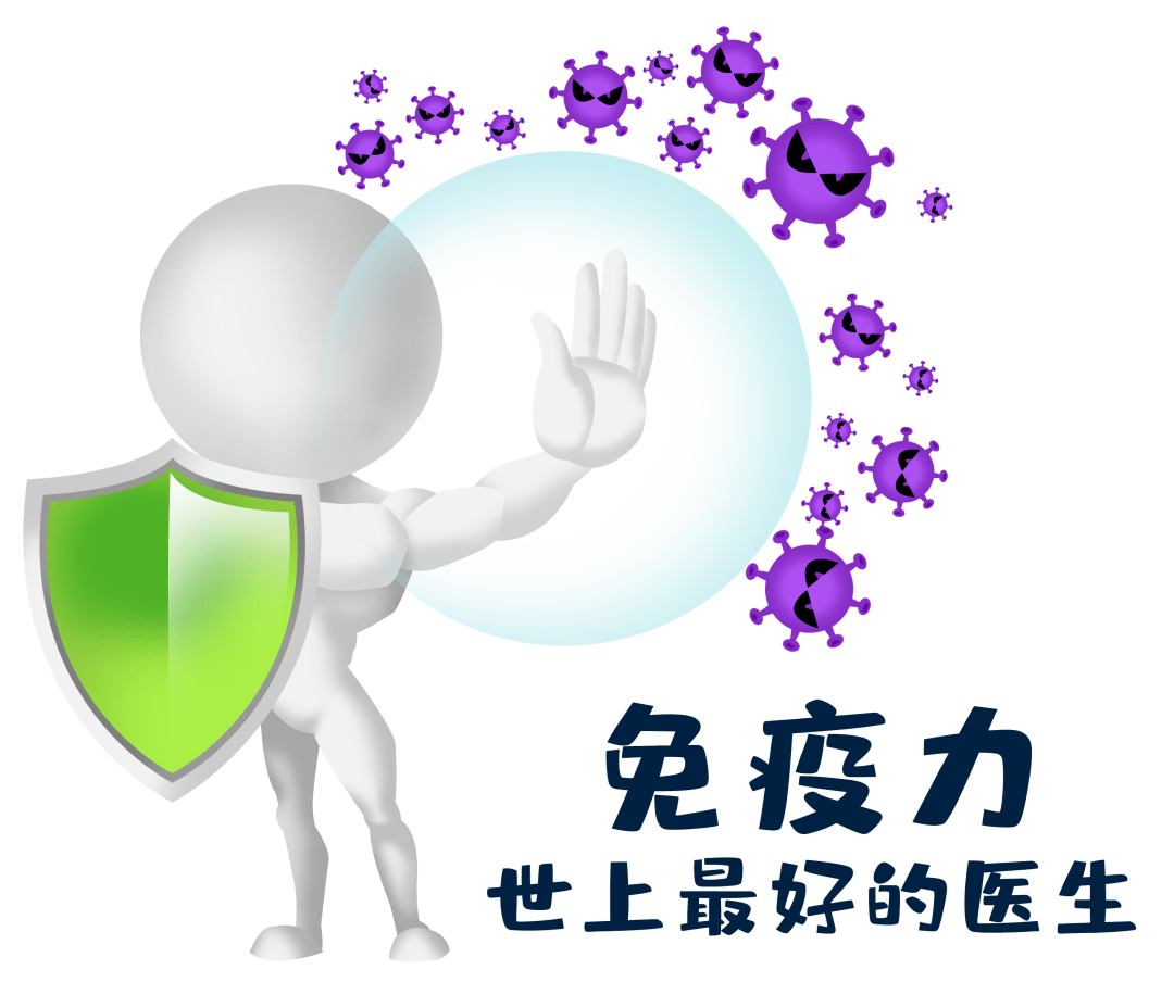 吃得全面,均衡和适度,吃出强大的"免疫力",构筑人体强大的屏障