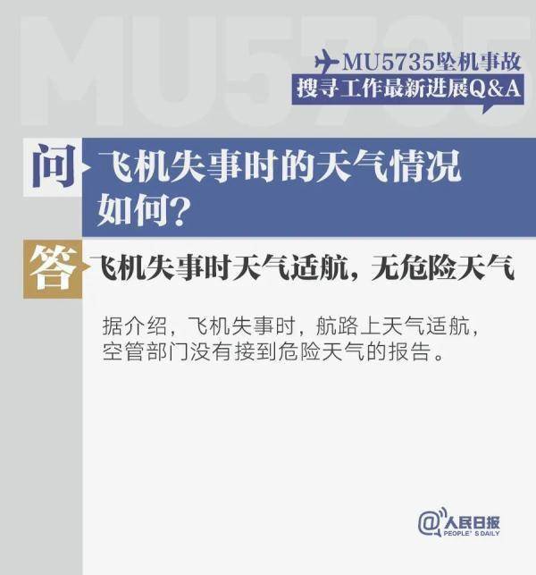 刁潍|搜寻进展如何？东航客机坠毁事故十问十答