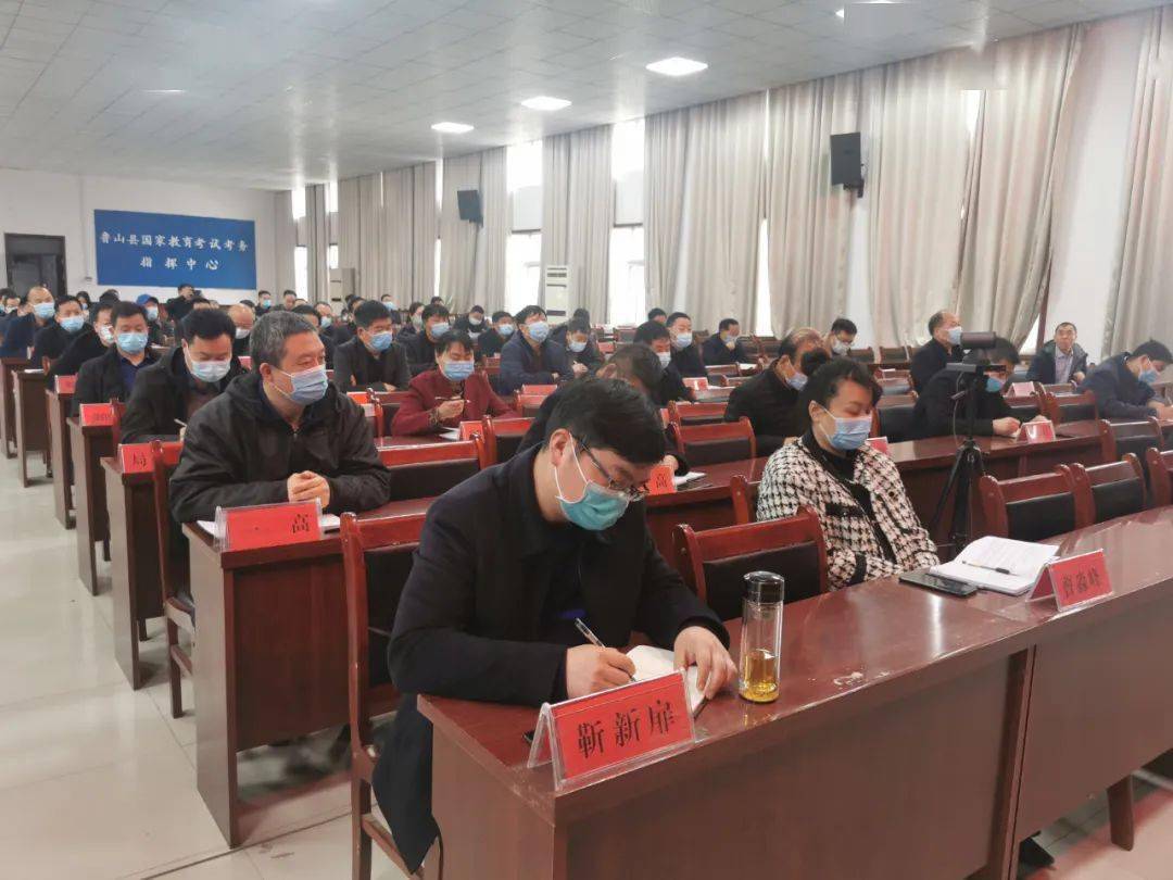 鲁山县教育体育系统召开疫情防控工作第六次推进会