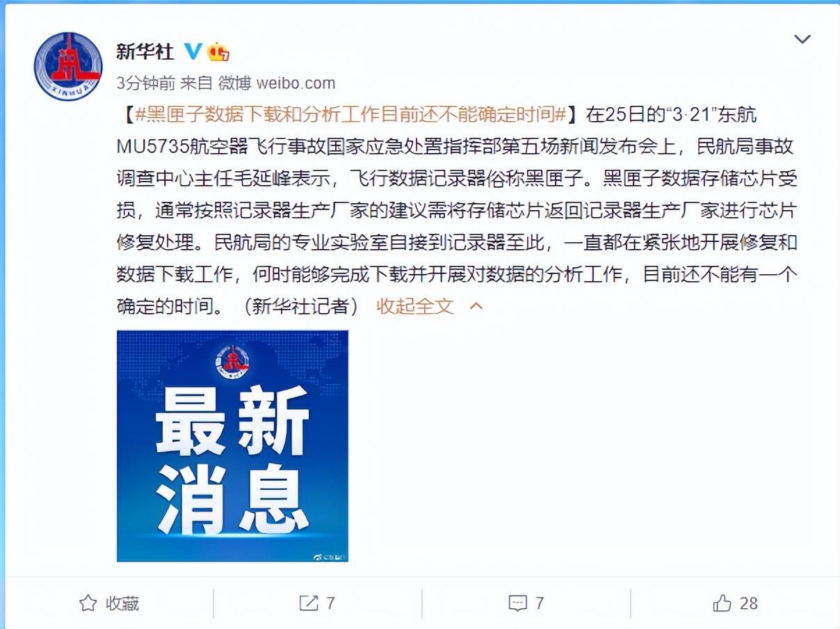 民航局事故调查中心主任：黑匣子数据下载和分析工作目前还不能确定时间