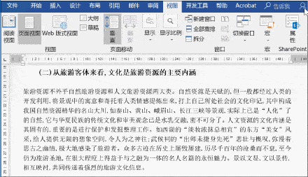 技巧|Word中你必须知道的打印小技巧