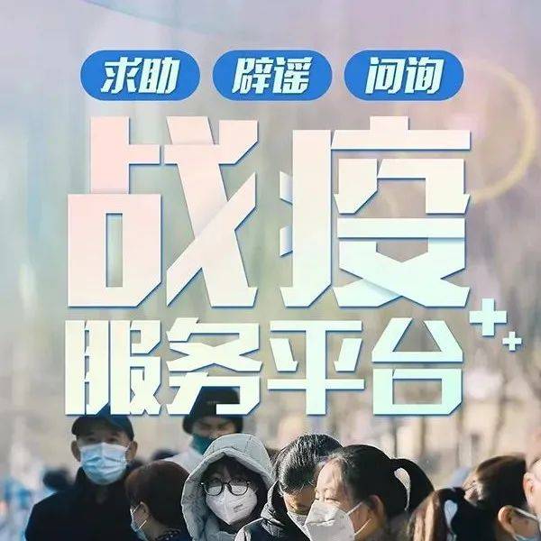 接收您的问询与求助,澎湃新闻“战疫服务平台”正在开放_防控_密克_疫情