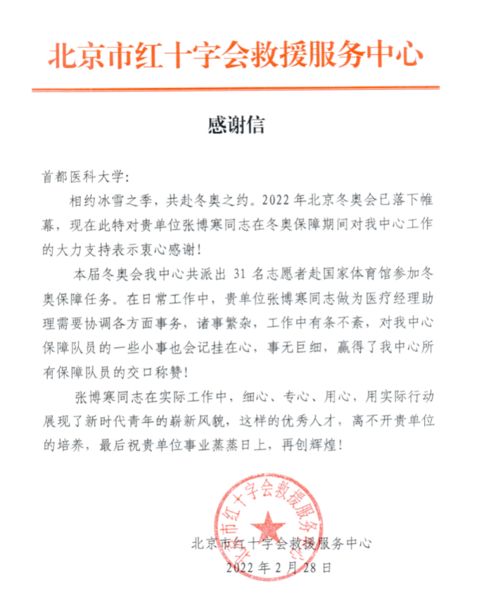 冬奥故事那个多次被点名的张博寒也是首医冬奥志愿者