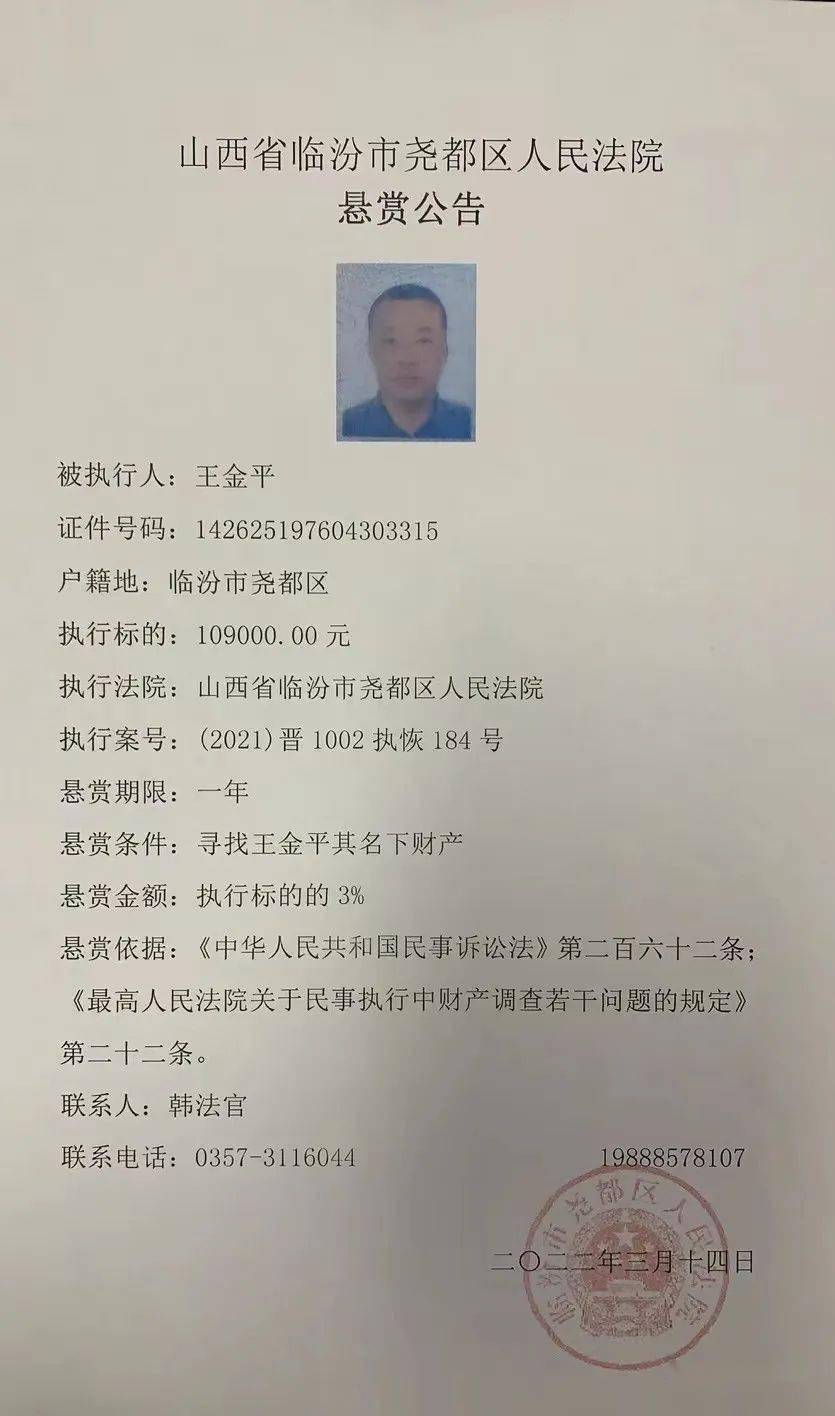 临汾3男子被悬赏！