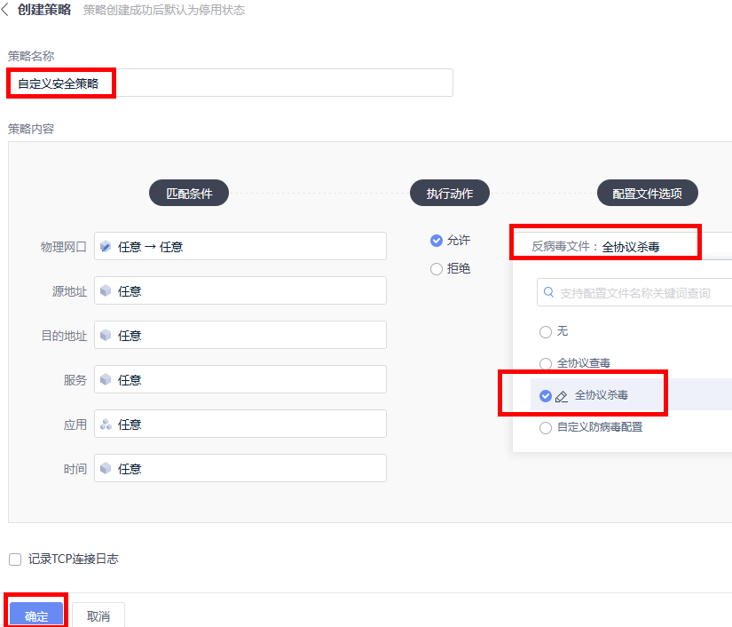 瑞星新一代导线式防毒墙应用场景之网络病毒防御拦截