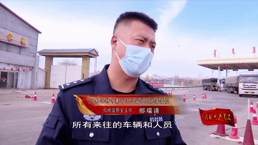 青城有爱抗疫故事郎瑞清严防死守筑牢抗击疫情的坚强堡垒