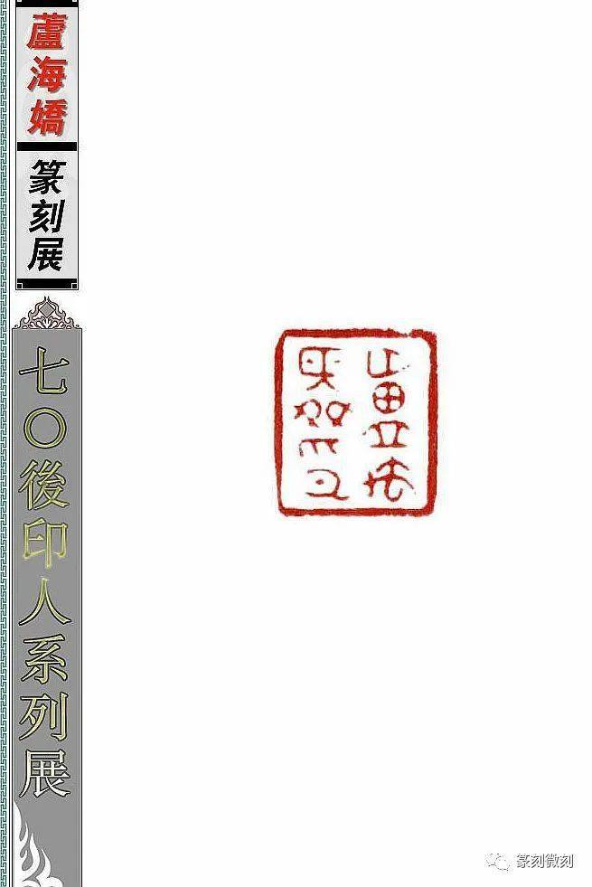 她明明可以靠颜值,却偏偏凭实力做一名篆刻家