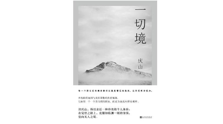 卫慧|庆山-安妮宝贝：过尽千帆，一意孤行