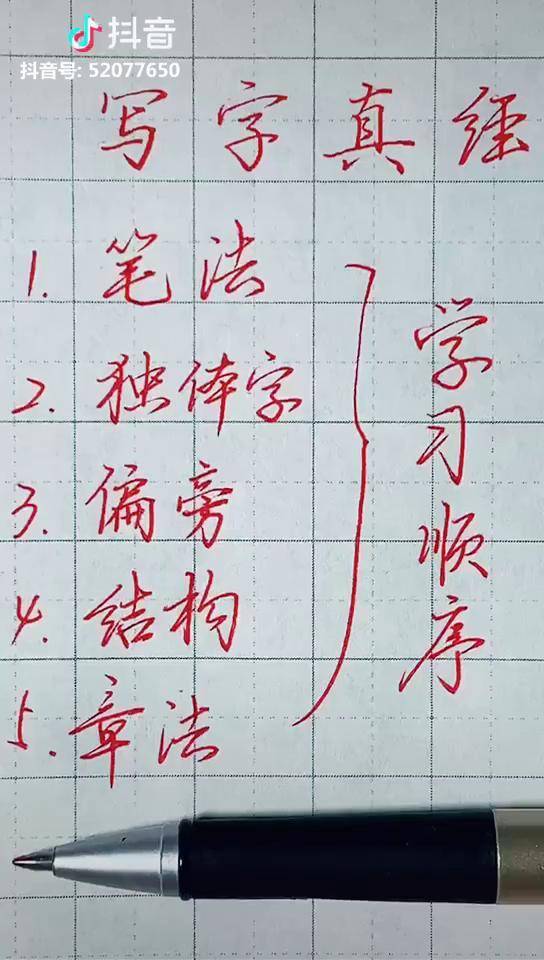 学习书法的顺序初学的朋友千万不要再错了